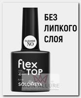 Покрытие верхнее ультрастойкое на основе нано-каучукового материала / FLEX TOP GEL NO CLEANSE 8,5 мл