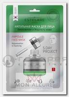 Маска ампульная для лица, омоложение и упругость кожи / ESTELARE 27 г